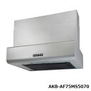 タジマ TAJIMA RANGE HOOD AKB-AF75MS5070 レンジフード TJMデザイン 業務用 間口750・総高500〜700・奥行600mm・...