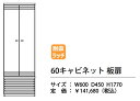 キャビネット 板扉 W600 LINER ライナー Meuble モーブル 【送料無料※】【お届けまでお時間をいただく場合がございます】