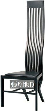 椅子 イス チェア 天童木工 S-7122SA-BL 張り地グレードD 模様替え インテリア 食卓 木製イス 木製椅子
