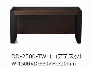 バルバーニ ハイグレードコアデスク　DD-2500-TW　テリトリー 1500×660×720(mm)【送料無料】