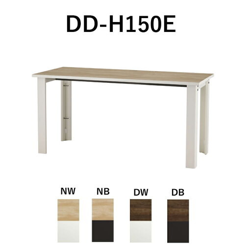 バルバーニ デスク DD-H150E NW/NB/DW/DB ホリス 1500×650×720 バルバーニ デスク DD-H150E NW/NB/DW/DB ホリス 1500×650×720