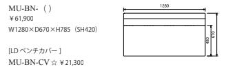 野田産業 NDstyle Mousse ムース LDベンチ W1280 × D670 × H785 (SH420) ウェビン...