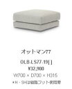 野田産業 NDstyle OLBIA オルビア オットマン77 W700 × D700 × H315 ウェビングテープ S字スプリング 樹脂フット付き OLB-...