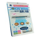 ダイアン・サービス AIR WING Kaze-Yoke専用除菌・消臭専用キット JOKIN WING JW01-0215-2-00