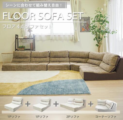 Achilles AKOK-2402 4P アキレス コーナーソファ4点セット 1P×2点 2P×1点 コーナー×1点 展開色（ブラウン、グレー）2色