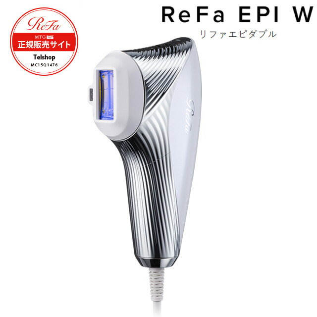 【メーカー正規販売店】 ReFa EPI W リファエピダブル 脱毛器 光脱毛 フラッシュ 光美容器 脱毛機器 RE-AY-02A