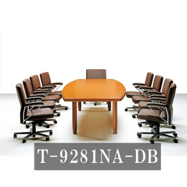 天童木工 会議テーブル T-9281NA-DB