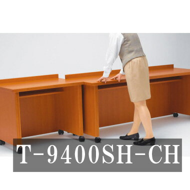 天童木工 会議テーブル T-9400SH-CH