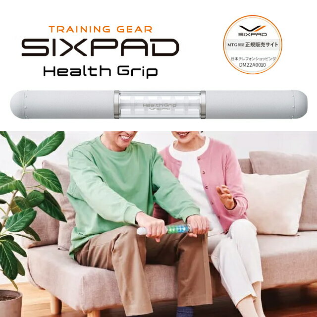SIXPAD Health Grip シックスパッド ヘルスグリップ 握りレーニング棒 MTG正規販売店 血圧対策 健康増進 ねじり運動 SE-BG-00A 父...