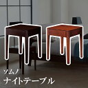 【関東配送料無料】 日本ベッド ソムノ SOMNO ナイトテーブル 61313 61314 【ナイトテーブルのみ】