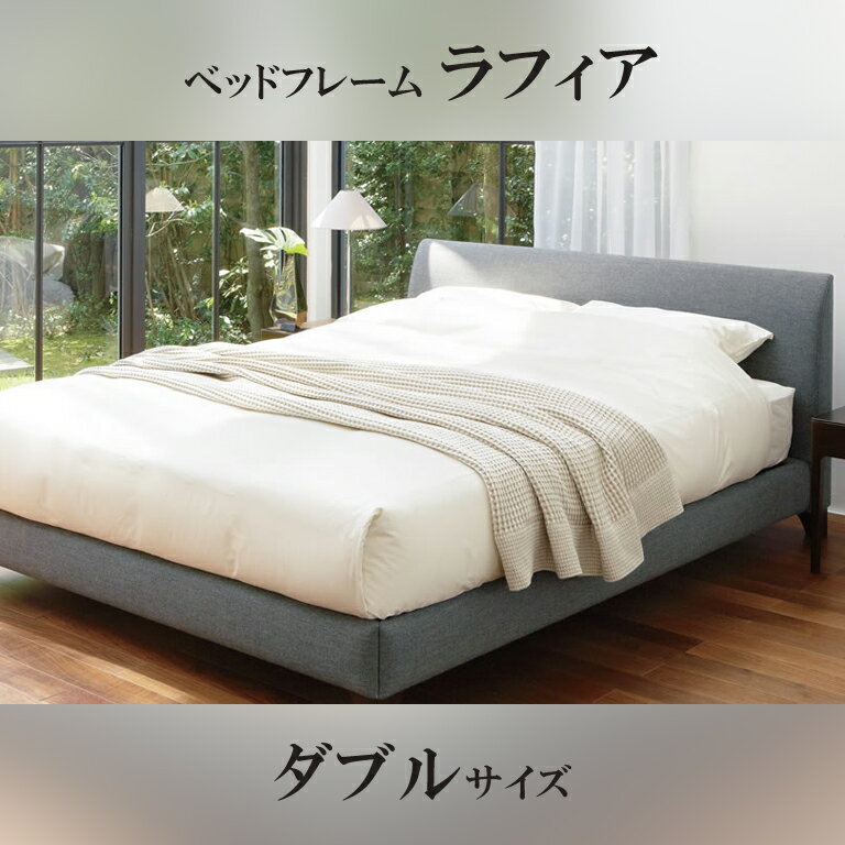 樂天商城 - 【関東配送料無料】 日本ベッド ベッドフレーム ラフィア RAFFIA ダブルサイズ C091 C094 C095 C096 D 【ベッドフレームのみ】