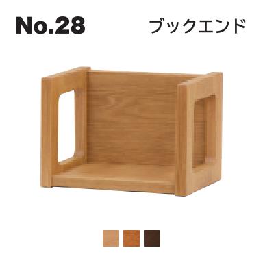 No.28 デスク用 ブックエンド 浜本工芸 No.2804/2800/2808 ◆開梱設置無料 ◆代引き不可