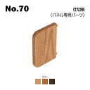 浜本工芸 仕切板 パネル専用パーツ No.7004/7000/7008仕切板|詳細画像