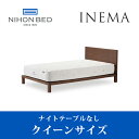 【関東配送料無料】 日本ベッド ベッドフレーム イネマ INEMA (NT無し) ダブルサイズ c941 c942 CQ 【ベッドフレームのみ】