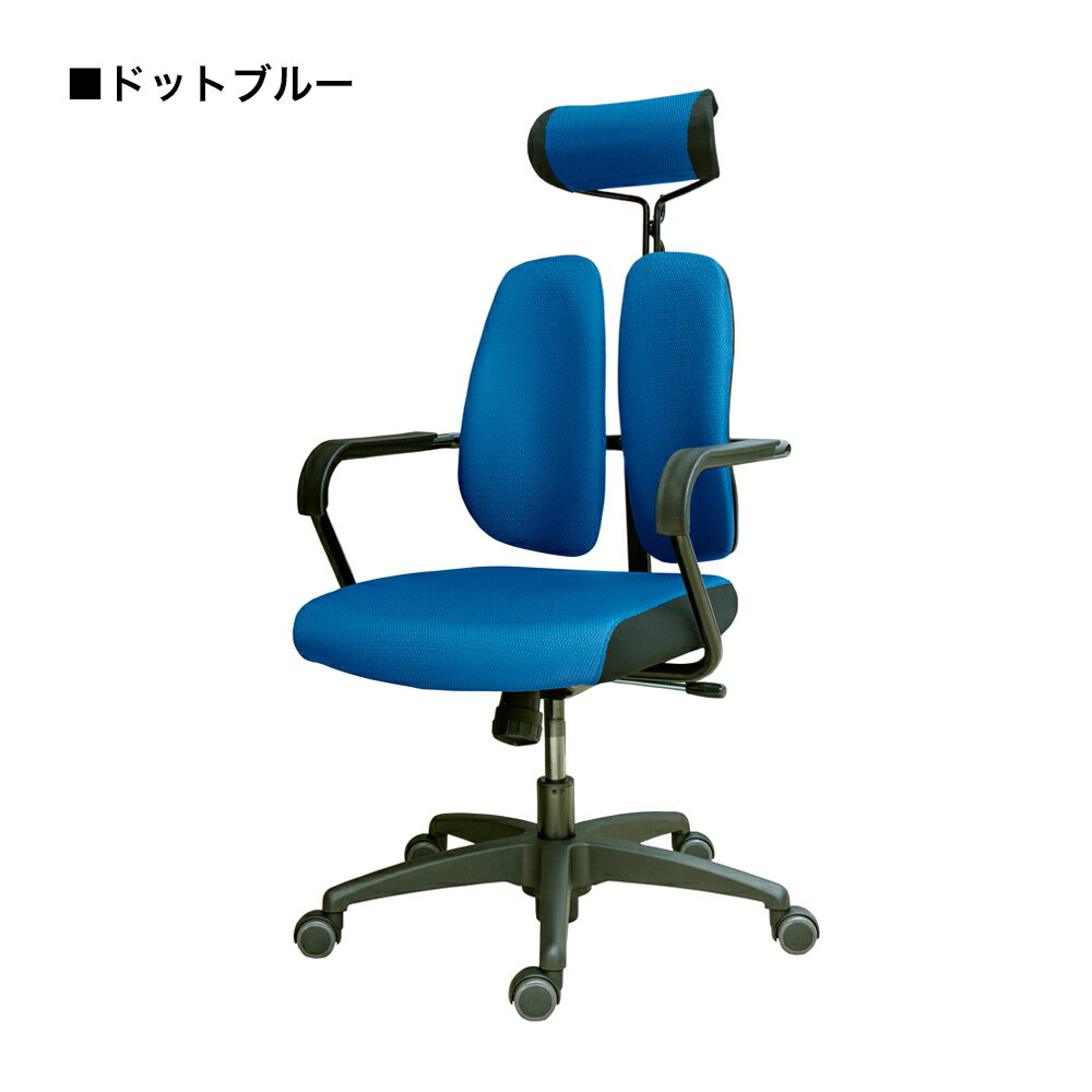 デュオレスト オフィスチェア DR-7600F ドットブラック ドットブルー 腰への負担を...
