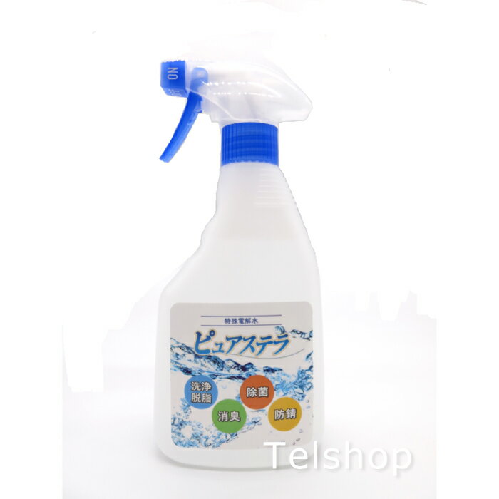 ウイルス除菌 除菌剤 抗菌 特殊電解水 ピュアステラ 多目的洗浄剤 500ml