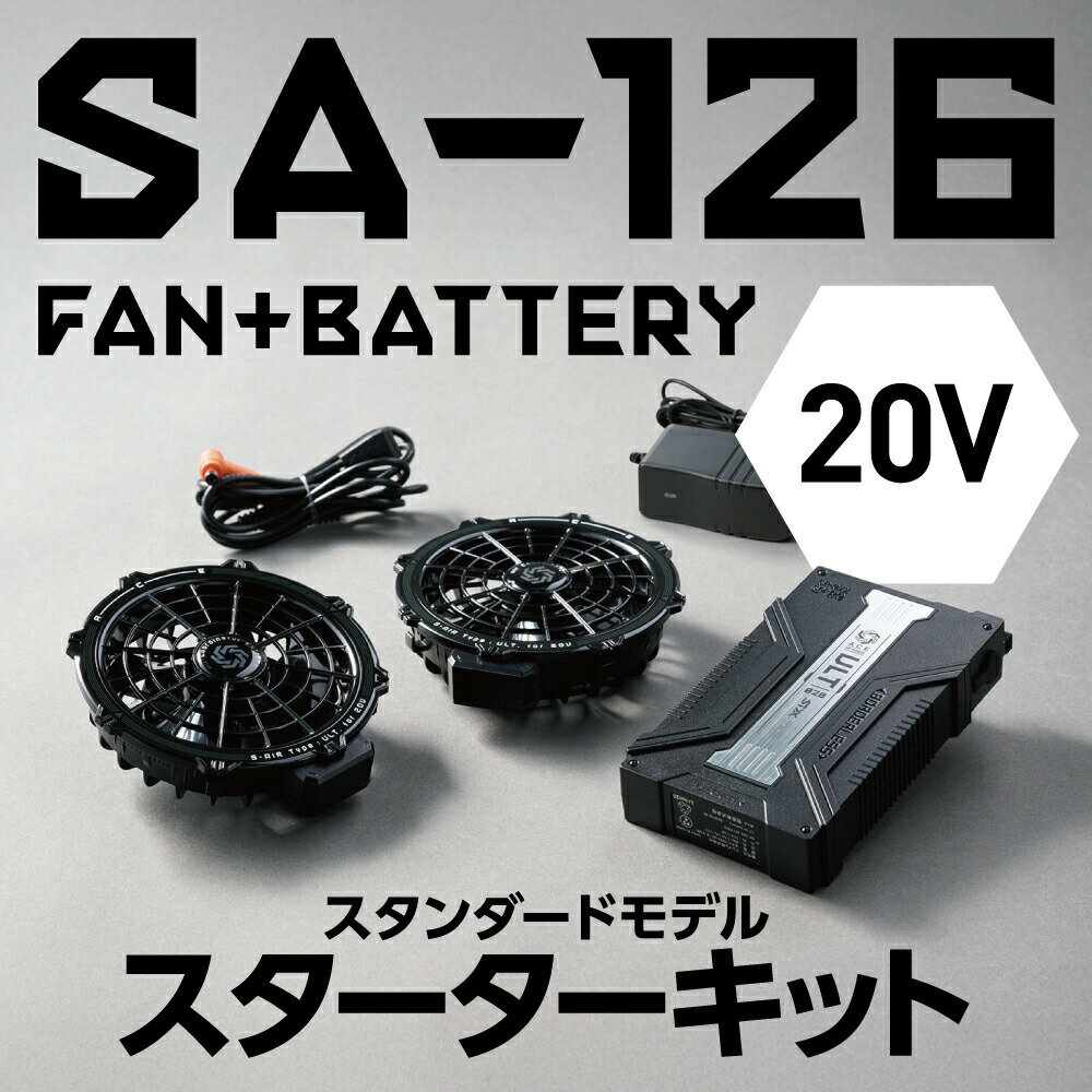 SHINMEN(シンメン) S-AIR SA-126 20V ファンバッテリーフルセット 最大風量102L 水洗対応 薄型 静音 急速充電 コンパクトバッテリー 空調服用 暑さ対策 熱中症対策 涼しい