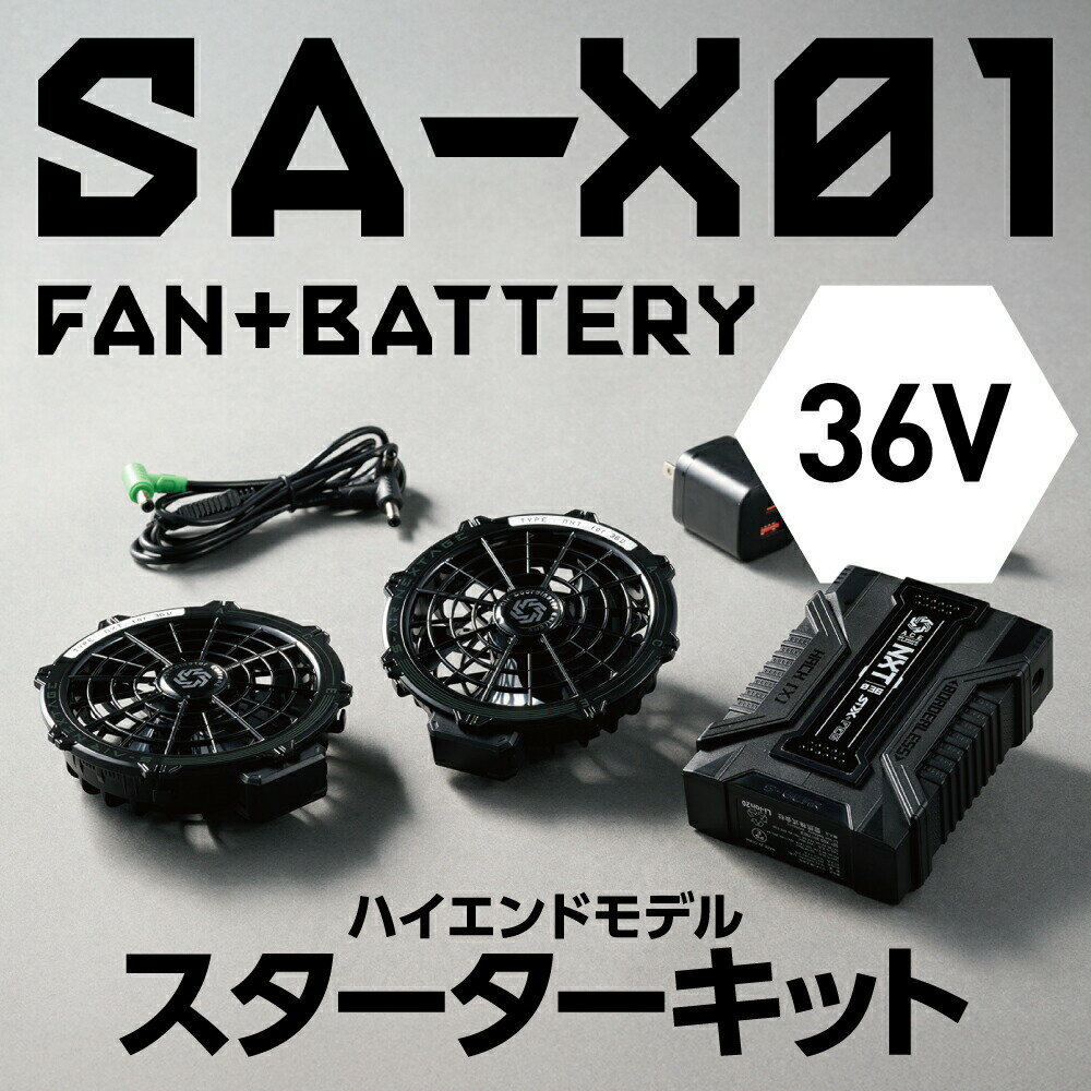 SHINMEN(シンメン) S-AIR SA-X01 36V ファンバッテリーフルセット 最大風量123L 急速充電 Type-C充電可能 静音 水洗対応 薄型 防塵防滴 大容量バッテリー 空調服用 暑さ対策 熱中症対策 涼しい