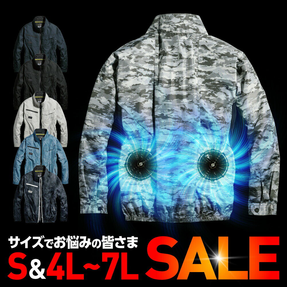 【最大65%OFF】　SHINMEN(シンメン) S-AIR ネオスタンダード ジャケット（長袖） 05300 S/4L/5L/6L/7L 空調服 作業服 空調作業服 エアージャケット 空調ウェア 冷却服 ワークウェア ファンベスト 暑さ対策 熱中症対策 メンズ レディース 大きいサイズ