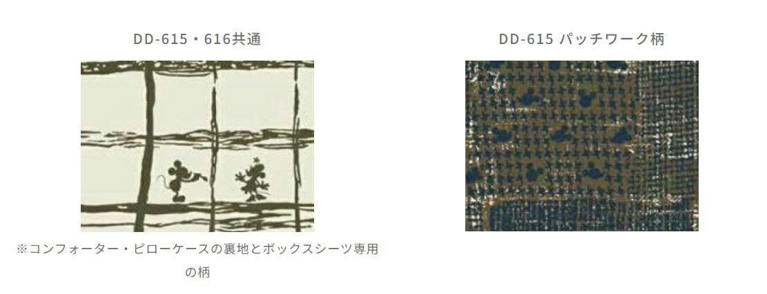 ドリームベッド ディズニー・ドリームDD-615[パッチワーク] コンフォーターケース/キング2サイズ(K2) dream bed Disney Dream 布団掛けカバー寝具 [2]