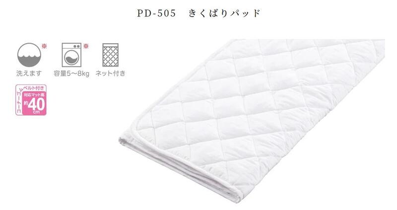 ドリームベッド　PD-505きくばりパッド　SD（セミダブル）サイズ　ベッドパッド　dream bed　寝具