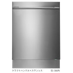 ASKO(アスコ) 食器洗い機 D5536・D5556・D5556XXL用オプションドア ステンレス （ステンレス製ドア）