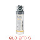 エバーピュア 業務用浄水器 QL3-2FC-S