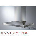 アリエッタ レンジフード 壁面取付タイプ ベッタ BETL-901S(ステンレス)