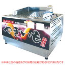 【本州・四国は送料無料】やき工房100 SOO-11 遠赤外線オーブン(焼きいも機)【代引き・時間指定不可】