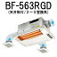 高須産業 浴室換気乾燥暖房機 BF-563RGD 天井取付タイプ/2～3室換気タイプ