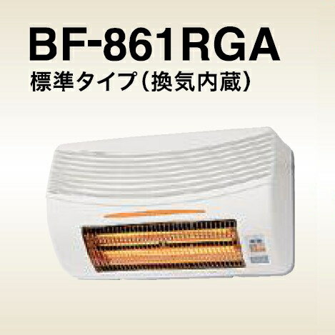高須産業 浴室換気乾燥暖房機 BF-861RGA 壁面取付タイプ/換気扇内蔵タイプ
