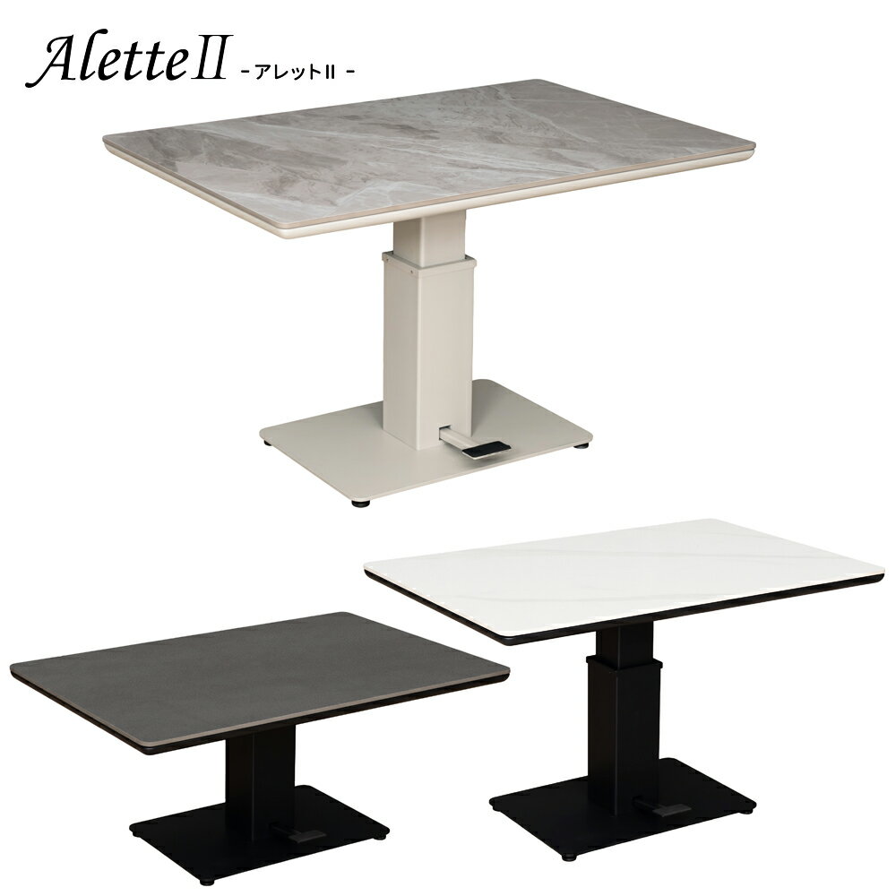 筑波産商 アレット2 Alette2 120×80 リフトテーブル 高さ57~74cm セラミック天板 BK×サンドグレイ ホワイトクオーツ BE×スモークグレイ
