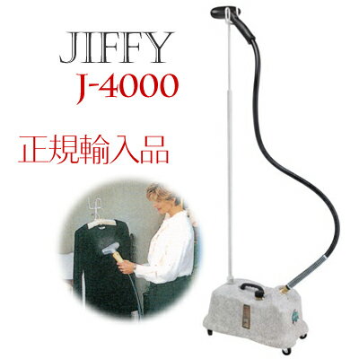 ジフィー スチーマー アイロン J-4000 スチーム式しわとり器 米国ジフィー正規輸入品 Jiffy STEAMER メ..