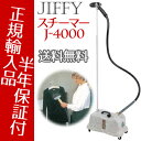 ジフィー スチーマー アイロン J-4000 スチーム式しわとり器 米国ジフィー正規輸入品 Jiffy STEAMER