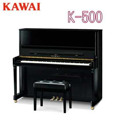 【初回調律サービス】【搬入設置付】【専用椅子付】KAWAI 河合楽器製作所 カワイ / アップライトピアノ　New Kシリー…