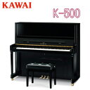 【初回調律サービス】【搬入設置付】【専用椅子付】KAWAI 河合楽器製作所 カワイ / アップライトピアノ New Kシリーズ / K-500【送料無料】【別売付属品プレゼント】