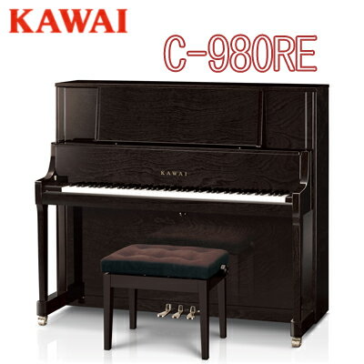 搬入設置付 専用椅子付 / KAWAI 河合楽器製作所 カワイ / アップライトピアノ Cシリーズ / C-980RE / 送料無料 別売付属品もおまけ♪