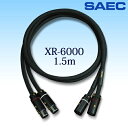 【入荷未定】SAEC サエクコマース / インターコネクトバランスケーブル バランスラインケーブル / XR-6000 1.5m 1