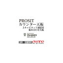 【関東送料無料】綾野製作所 / ユニット式食器棚 PROSIT プロージット / カウンター天板 奥浅 / PN-60SF2【代引き不可】