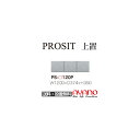 【関東送料無料】【開梱設置無料】綾野製作所 / ユニット式食器棚 PROSIT プロージット / 上置 プッシュ式開き戸 / PS-120P【代引き不可】