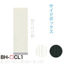 【関東送料無料】【開梱設置無料】綾野製作所 / ユニット式食器棚 STELLA ステラ / サイドボックス(下) 左開き 奥深 / BH-CL1 CK-CL1【...