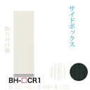 【関東送料無料】【開梱設置無料】綾野製作所 / ユニット式食器棚 STELLA ステラ / サイドボックス(下) 右開き 奥深 / BH-CR1 CK-CR1【...