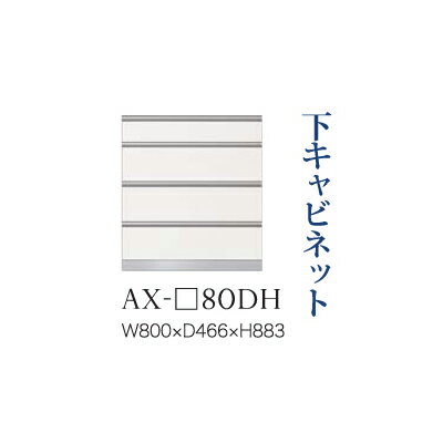 【関東開梱設置無料】綾野製作所 ユニット式食器棚 BASIS ベイシス / 下キャビネット 四段引出し 奥深 ..