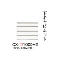 【関東梱設置無料】綾野製作所 ユニット式食器棚 CRUST クラスト / 下キャビネット 四段引出し 奥浅 / CX-100DH2【代引き不可】