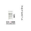 【関東開梱設置無料】綾野製作所 ユニット式食器棚 CRUST クラスト / 下キャビネット 引出し オープンスペース 奥深 / CX-40B【代引き不可】