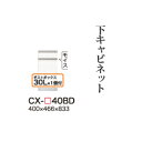 【関東開梱設置無料】綾野製作所 ユニット式食器棚 CRUST クラスト / 下キャビネット 二段引出し ダストボックス内蔵 奥深 / CX-40BD【代引き不可...