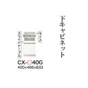 【関東開梱設置無料】綾野製作所 ユニット式食器棚 CRUST クラスト / 下キャビネット 家電収納スペース 引出し 奥深 / CX-40G【代引き不可】