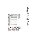【関東開梱設置無料】綾野製作所 ユニット式食器棚 CRUST クラスト / 下キャビネット 家電収納スペース 引出し 奥浅 / CX-50G2【代引き不可】