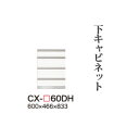 【関東開梱設置無料】綾野製作所 ユニット式食器棚 CRUST クラスト / 下キャビネット 四段引出し 奥深 / CX-60DH【代引き不可】