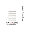 【関東開梱設置無料】綾野製作所 ユニット式食器棚 CRUST クラスト / 下キャビネット 四段引出し 奥浅 / CX-70DH2【代引き不可】